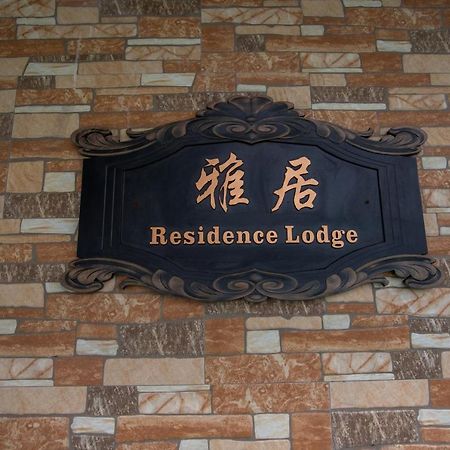 Residence Lodge Saipan Eksteriør bilde