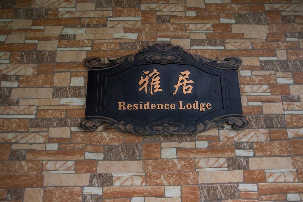 Residence Lodge Saipan Eksteriør bilde